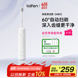 laifen徕芬扫振电动牙刷 莱芬深度清洁护龈成人牙刷 大摆幅洁牙更全面 情侣送男女友生日礼物 白色