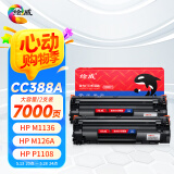 绘威CC388A 88A大容量硒鼓适用惠普HP M1136 mfp 388a墨盒P1106 P1108 plus M126a/nw M1213nf 1216nfh打印机粉盒