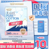 淘淘氧棉天山白纯棉消毒级卫生巾240mm*10片【品牌直供 安心品质】