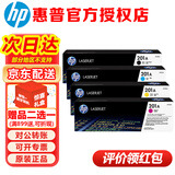 惠普（HP）原装201A硒鼓cf400a粉盒 m277dw/n/m274n/252dw/252dn打印机墨盒 201a四色标容硒鼓【青红黄黑各1支】