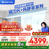 格力（GREE）中央空调 风管机一拖一 K+风静享1.5匹家用 1级能效FJR3.5Pd/Cb4Nh-N1（一价全包）国家补贴