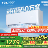 TCL 空调大1匹 新一级省电 变频冷暖 卧室空调挂机KFRd-26GW/D-STA11Bp(B1)以旧换新国家补贴
