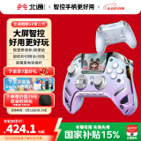 北通鲲鹏50第二代【国家补贴15%】智能无线游戏手柄xbox手机switch电脑PC电视steam震动NS原神 星穹紫
