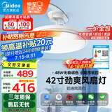 美的（Midea）吊扇灯一体风扇灯护眼餐厅客厅卧室led吊灯遥控隐形扇42寸包安装