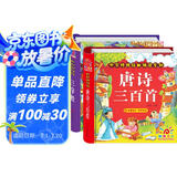 阳光宝贝 国学幼儿启蒙中华传统经典诵读儿童绘本图书 唐诗三百首 三字经（套装2册） 课外阅读 阅读 课外书   