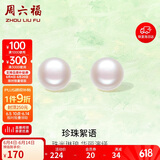 周六福S925银珍珠耳钉耳饰生日礼物女馒头珠 10.5-11.5mm 