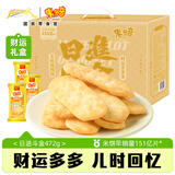 米多奇日进斗金香米饼472g 休闲零食品小吃充饥零食大礼包