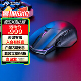 ROG魔刃X 竞技版Aimpoint36k旗舰级传感器 有线无线蓝牙三模电竞游戏鼠标 RGB灯效鼠标 魔刃X 竞技版