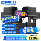 飞利浦【2万单无差评】家庭ktv音响套装唱歌全套设备 卡拉OK点歌机全套 家用K歌音箱设备 【奢华影音室】12吋4.1至尊升级套装 默认色