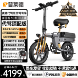 普莱德新国标滴滴e代驾电动车 超长续航铝合金折叠电动自行车 锂电池电瓶车 超短车身 代驾专用 男女通用 代驾顶配-NFC-油刹-进口级50A续航150KM