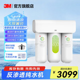 3M净水器家用直饮净水机700G/600G 3年长效RO反渗透滤芯无双酚A母婴直饮 厨下大通量1.84L/min S620纯水机 HFRO纯水机系列