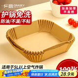 广意空气炸锅专用纸100只20cm一次性油纸不粘烧烤盘防水方形 GY8881