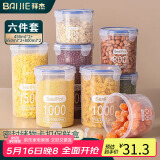 拜杰五谷杂粮密封罐储物罐收纳罐零食收纳盒塑料食品米桶奶粉罐卡扣