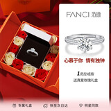Fanci范琦一克拉倾心莫桑石求婚戒指订婚周年生日礼物送女友