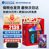 任天堂（Nintendo）Switch2/1代 OLED/续航加强日版/港版便携家用ns体感游戏掌机 日版OLED红蓝+宝可梦紫(保税仓）