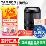 腾龙（Tamron）官方旗舰店17-70mmF/2.8 防抖半画幅索尼口/X卡口腾龙B070大光圈镜头APS-C画幅人像旅行腾龙17 70 富士X卡口 官方标配【送腾龙原装UV滤镜+腾龙原装CPL】