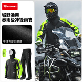 摩多狼（MOTOWOLF）摩托车骑行雨衣雨裤套装专用分体式全身防暴雨机车骑士摩旅冲锋衣