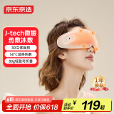 京东京造眼部按摩仪Cozy 眼睛疲劳舒缓神器眼袋冷热敷眼罩按摩器眼睛按摩仪儿童护眼仪父亲节礼物生日礼物