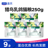 LEGENDSANDY蓝氏全价猫粮生鲜高能系列成猫幼猫 试用 试吃 猎鸟乳鸽 50g*5