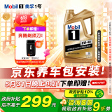 美孚（Mobil）美孚1号金美孚 全合成汽机油 0W-40 SN 5L 海外原装进口 汽车保养
