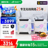 华硕（ASUS）【国家补贴15%】ROG魔方幻三频万兆电竞分布式子母路由器/全屋wifi6套装千兆无线MESH/Ai路由器