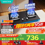 华帝（VATTI）【液化气商品】家用家电国家补贴20%官方燃气灶嵌入式双灶4.5kW猛火灶煤气炉灶台灶具i10106