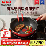特福（Tefal）炒锅家用不粘锅平底炒锅28cm炒锅电磁炉燃气灶通用有钛