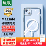 绿联 适用苹果13手机壳iPhone13磁吸壳 MagSafe无线充电 防摔抗指纹防磨防震 全包超薄保护套 透明 