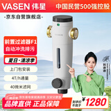 伟星 前置过滤器F1 自动反冲洗40微米4吨通量全屋水管道滤水器
