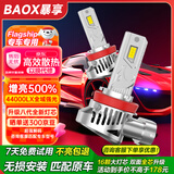 暴享汽车led大灯led车灯h7灯泡汽车led灯泡 6000K 近光/远光/远近一体