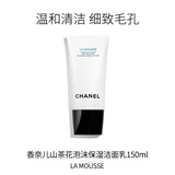香奈儿（Chanel）山茶花保湿洁面乳洗面奶150ml卸妆清洁温和皂基 生日新年礼物