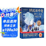 作家榜名著：纳尼亚传奇：狮子、女巫和魔衣橱（与《魔戒》《哈利·波特》齐名！激发想象力的奇幻经典！全新未删节彩图精装版！专为青少年打造！作家榜出品） 