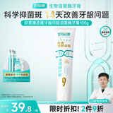 好易康溶菌酶牙膏 改善牙龈问题抑制牙菌斑清新口气 改善牙龈问题9号牙膏100g
