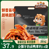 三只松鼠老卤鸭掌计量称重约500g卤香味鸭肉零食鸭爪熟食肉干肉脯线下热卖