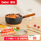 Debo德铂奶锅不粘雪平锅辅食煮面小汤锅燃气电磁炉通用20cm