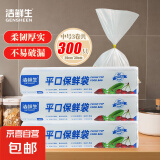 京东物流 超市同款 洁鲜生点断式加厚塑料袋食品级分装收纳袋 实惠300只