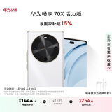 华为畅享 70X活力版 国家补贴15% 256GB 雪域白 华为巨鲸超能长续航鸿蒙安全双五星超耐摔华为鸿蒙手机