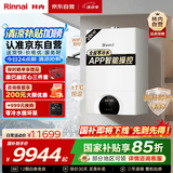 林内（Rinnai）全屋零冷水恒温燃气壁挂炉【国家补贴15%】Wifi智控采暖两用热水器家用地暖锅炉RBS-28C66L(L)