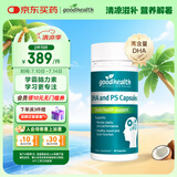 好健康goodhealth藻油DHA儿童PS磷脂酰丝氨酸学生青少年补脑60粒 