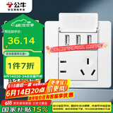 公牛（BULL）开关插座 G07系列 五孔带3位USB插座 86型面板G07E536S 白色