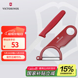 维氏瑞士军刀水果刀面包刀刀具削皮器居家两件套装CN.KK1803.SET