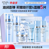 欧诗漫（OSM）水活智润套装(爽肤水+乳液+面霜)补水保湿护肤品生日礼物送女友