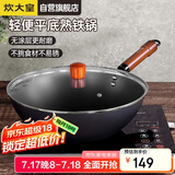 炊大皇  炒锅铁锅 健康无涂层平底炒菜锅32cm 电磁炉通用 ZH32JIW
