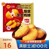 正大 鸡排 爆浆芝士 夹心奶酪鸡扒鸡块汉堡鸡肉饼 爆浆芝士鸡排300g