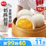 思念大师精研牛奶奶黄包510g15只 包子馒头早餐半成品食品早点