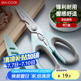 美厨（maxcook）剪刀厨房剪 厨房剪刀强力多功能加厚家用剪刀 鱼骨剪 MCPJ572