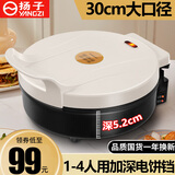扬子电饼铛家用 电饼档 煎饼锅 煎烤机烙饼锅三明治机5cm加深 早餐机水煎包煎饺锅 30大尺寸加大加深款 白色  30cm口径  5.2cm加深