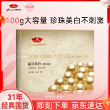 京润珍珠（gNPearl）纯珍珠粉 25g*4袋(微米级) 保湿美白清爽 软膜粉男女面膜粉外用