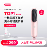 TYMO无线直发梳负离子养发护发两用夹板神器家用美发造型梳护发梳电梳子直板夹4代Lite 粉色
