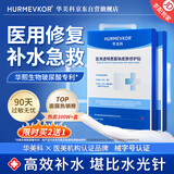 华美科医用修复膜面械字号医美术后深度补水保湿晒伤后皮肤屏障受损泛红